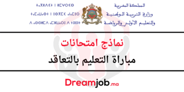 نماذج مباراة التعليم بالتعاقد