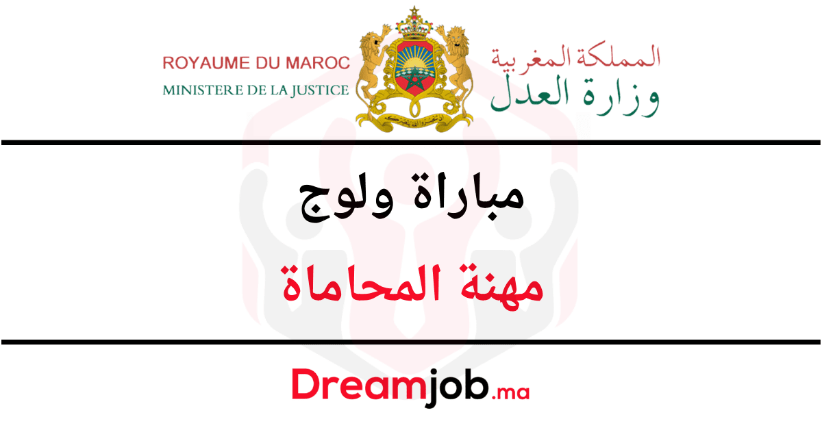 مباراة المحاماة