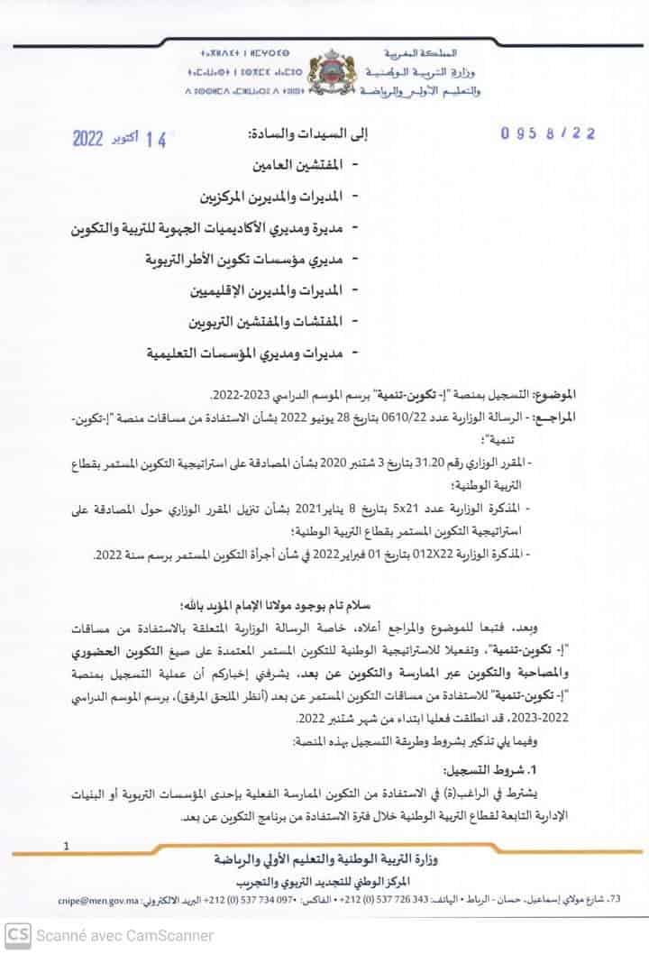 التسجيل في التكوين عن بعد e-takwine tanmia 2023/2022