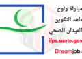 ifps.sante.gov.ma