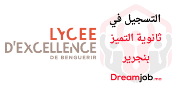 ثانوية التميز بنجرير