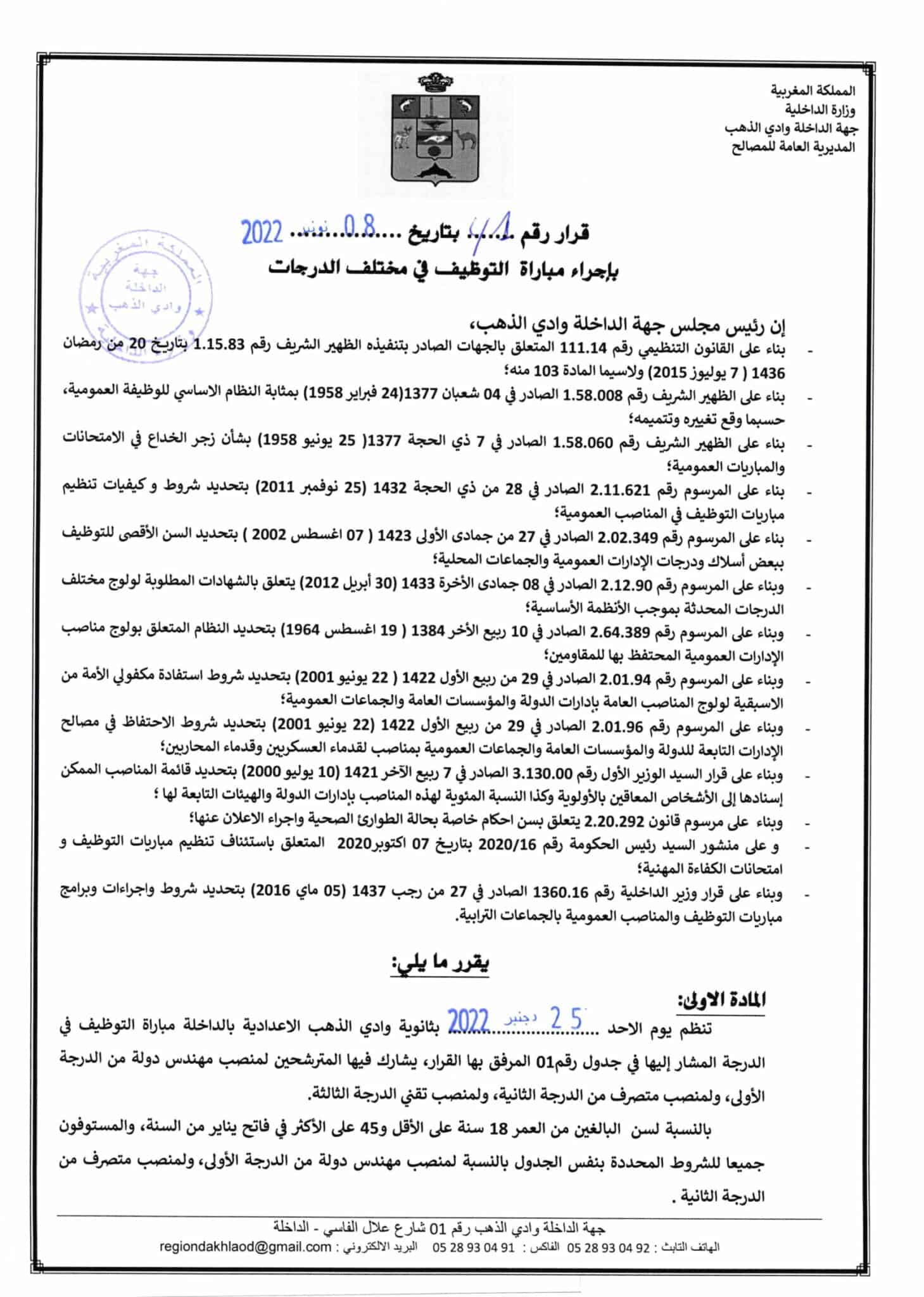 Concours Conseil Régional Dakhla Oued Eddahab-marocconcours