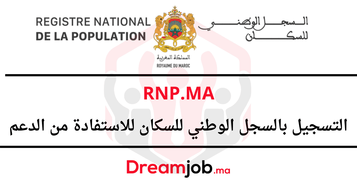 Rnp.ma التسجيل في السجل الوطني للسكان للاستفادة من الدعم ...