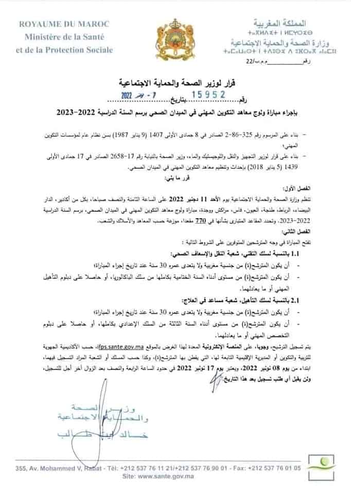 ifps.sante.gov.ma 2023/2022 مباراة معاهد التكوين في الميدان الصحي