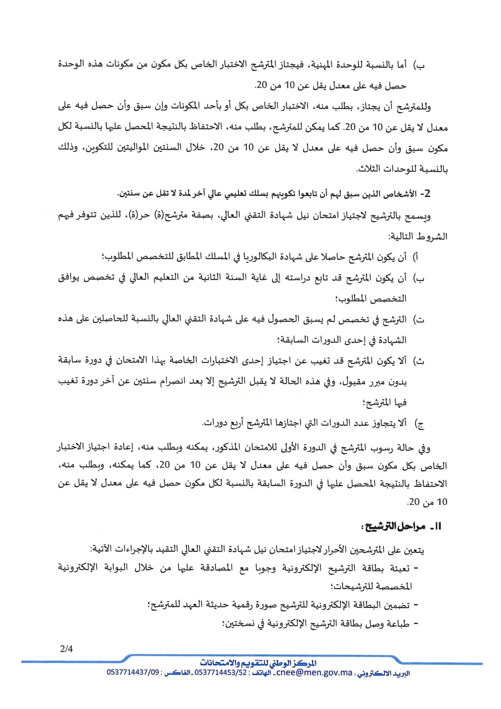 Inscription BTS Libre 2023 btslibre.men.gov.ma-marocconcours