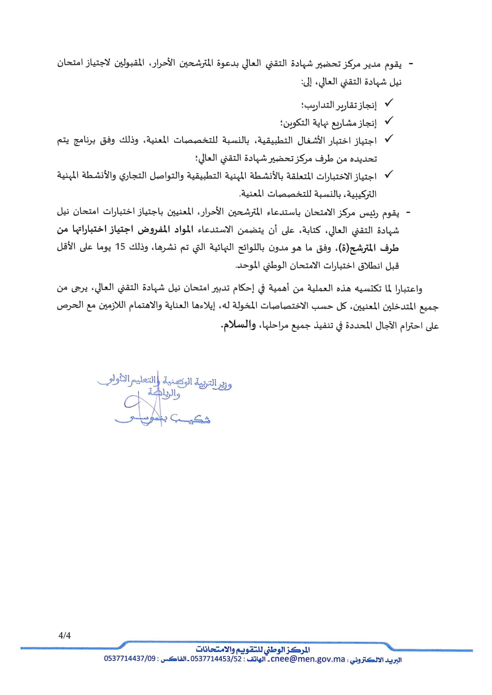 Inscription BTS Libre 2023 btslibre.men.gov.ma-marocconcours