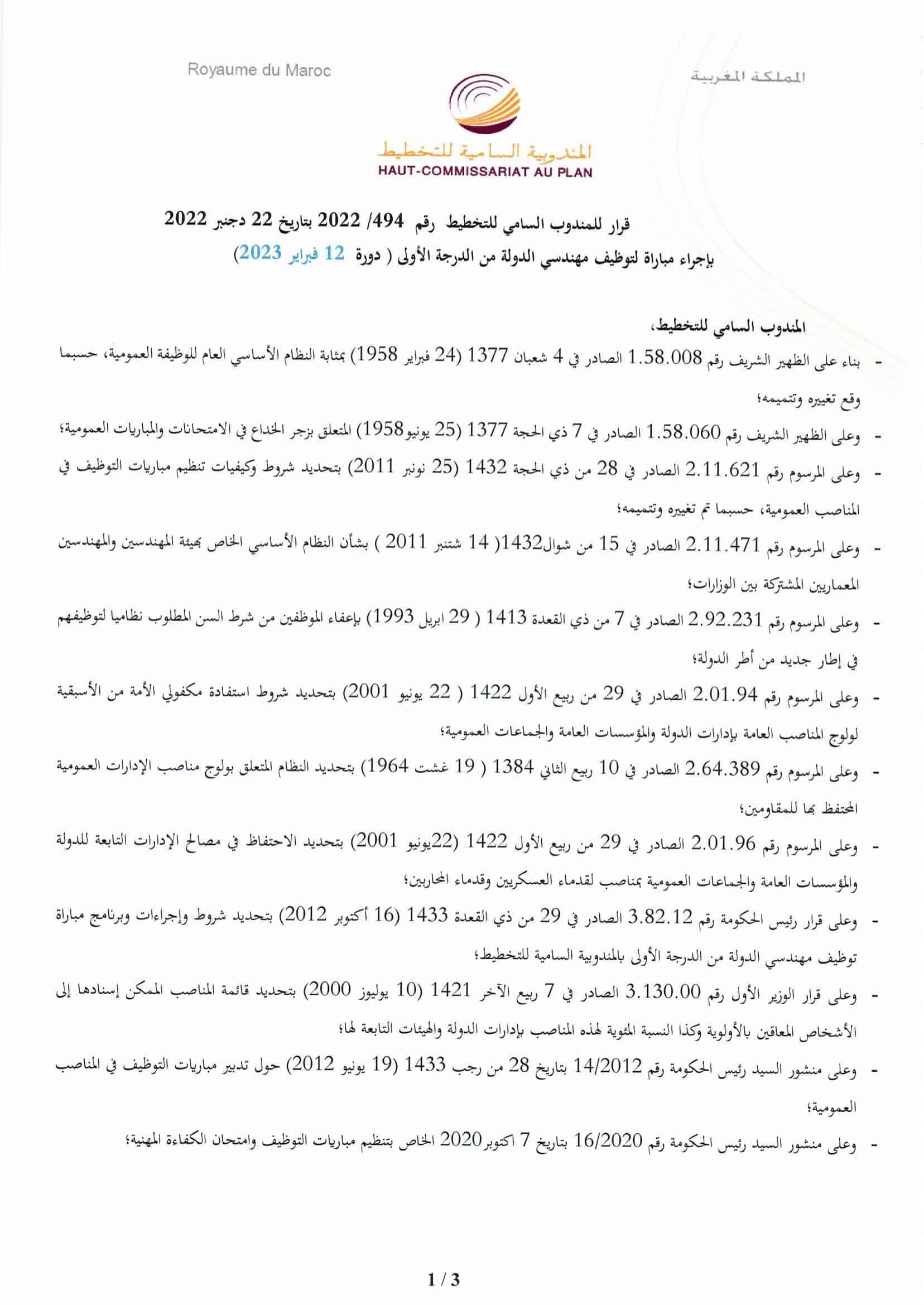 المندوبية السامية للتخطيط Concours مباراة توظيف 13 منصب 2023