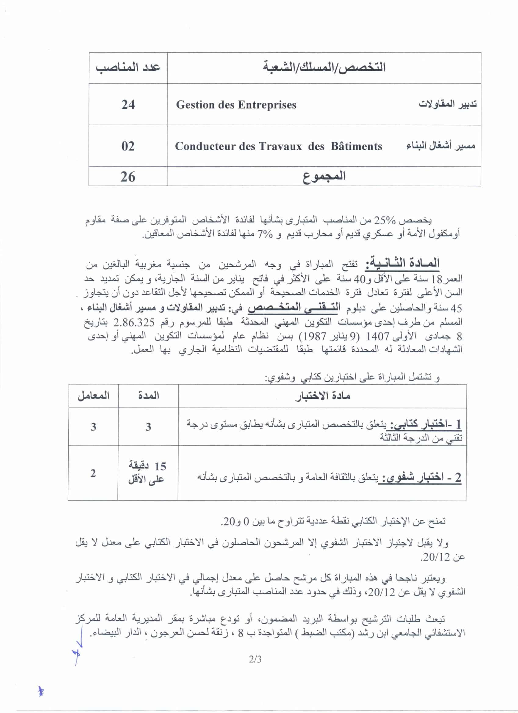 Concours CHU 26 poste de techniciens de 3ème garde-marocconcours