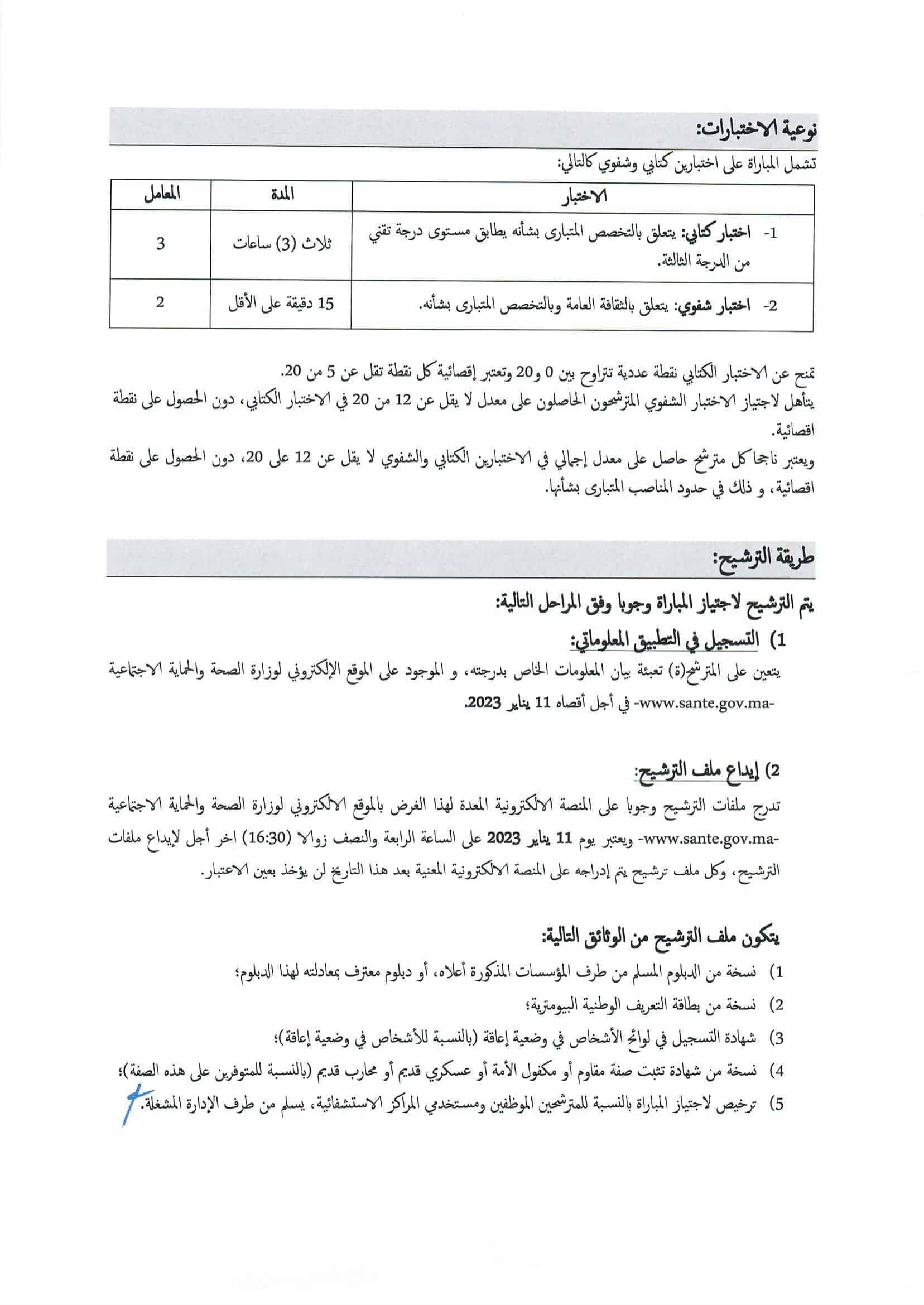 Concours Techniciens de 3ème grade-marocconcours