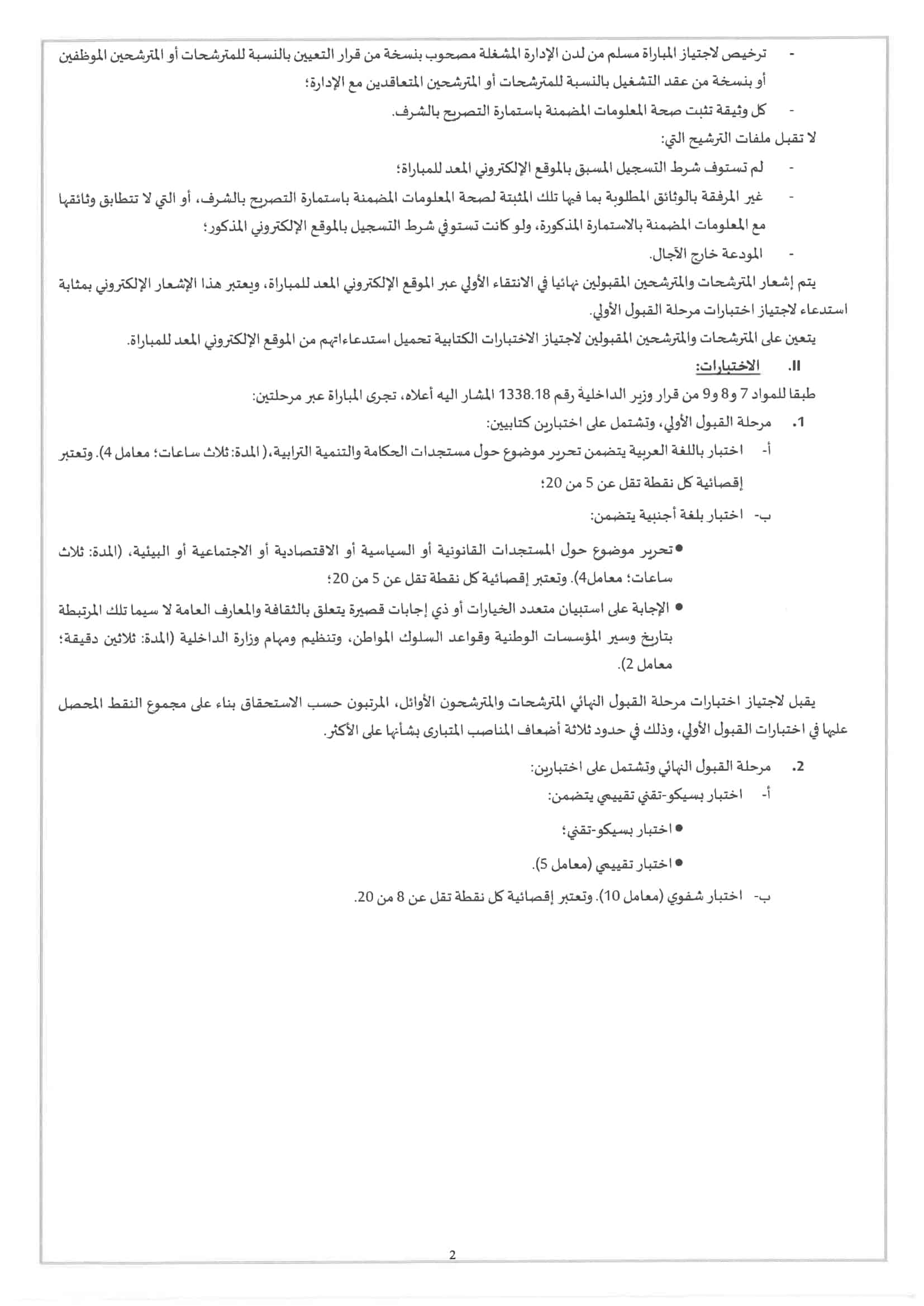 Concours de Recrutement IRAT 2023 (200 Postes)-marocconcours