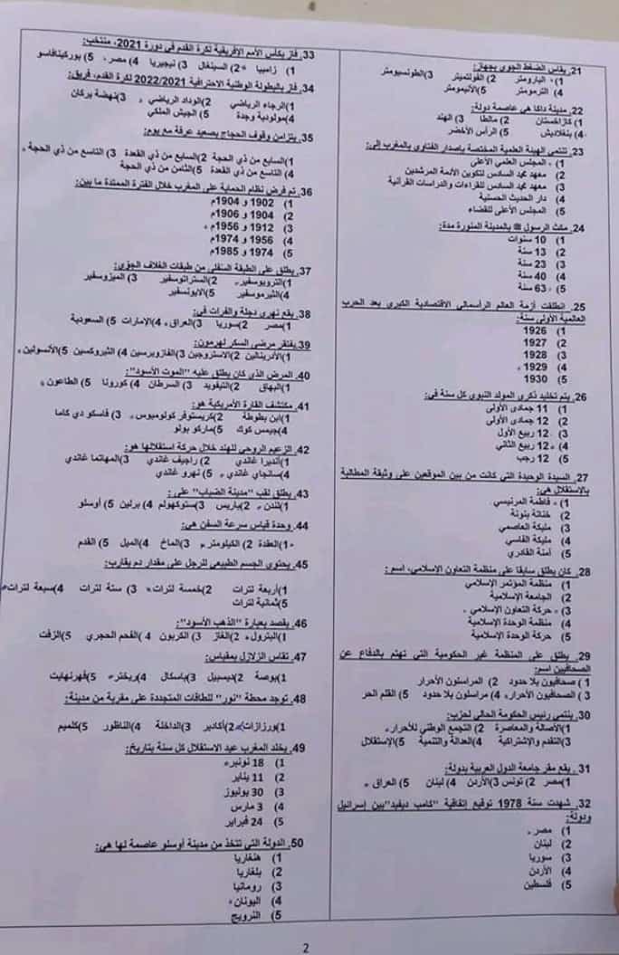 نماذج مبارة الأمن الوطني Exemples Concours DGSN Police 2023