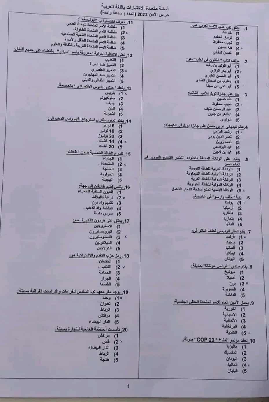 نماذج مبارة الأمن الوطني Exemples Concours DGSN Police 2023