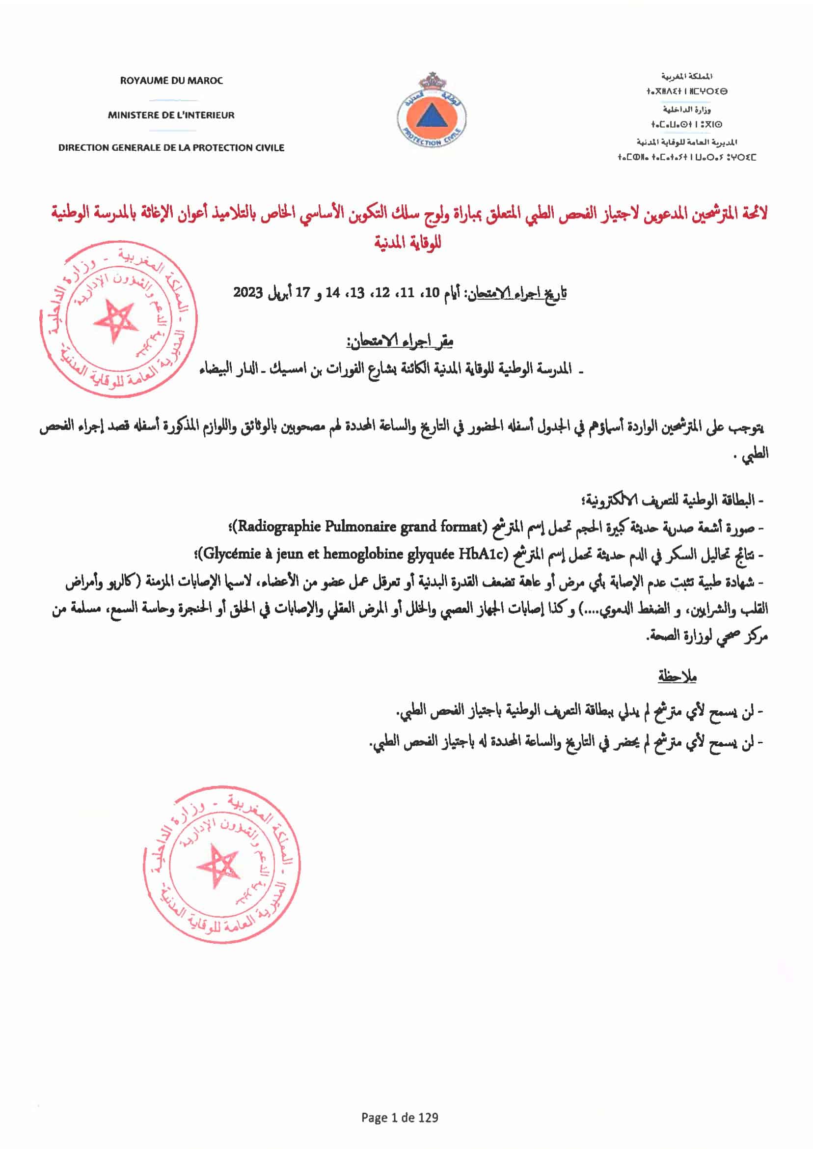 الوقاية المدنية 2023 أعوان 328 منصب