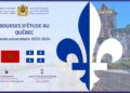 (42) Bourses d'Etudes au Québec pour Marocains 2023/2024