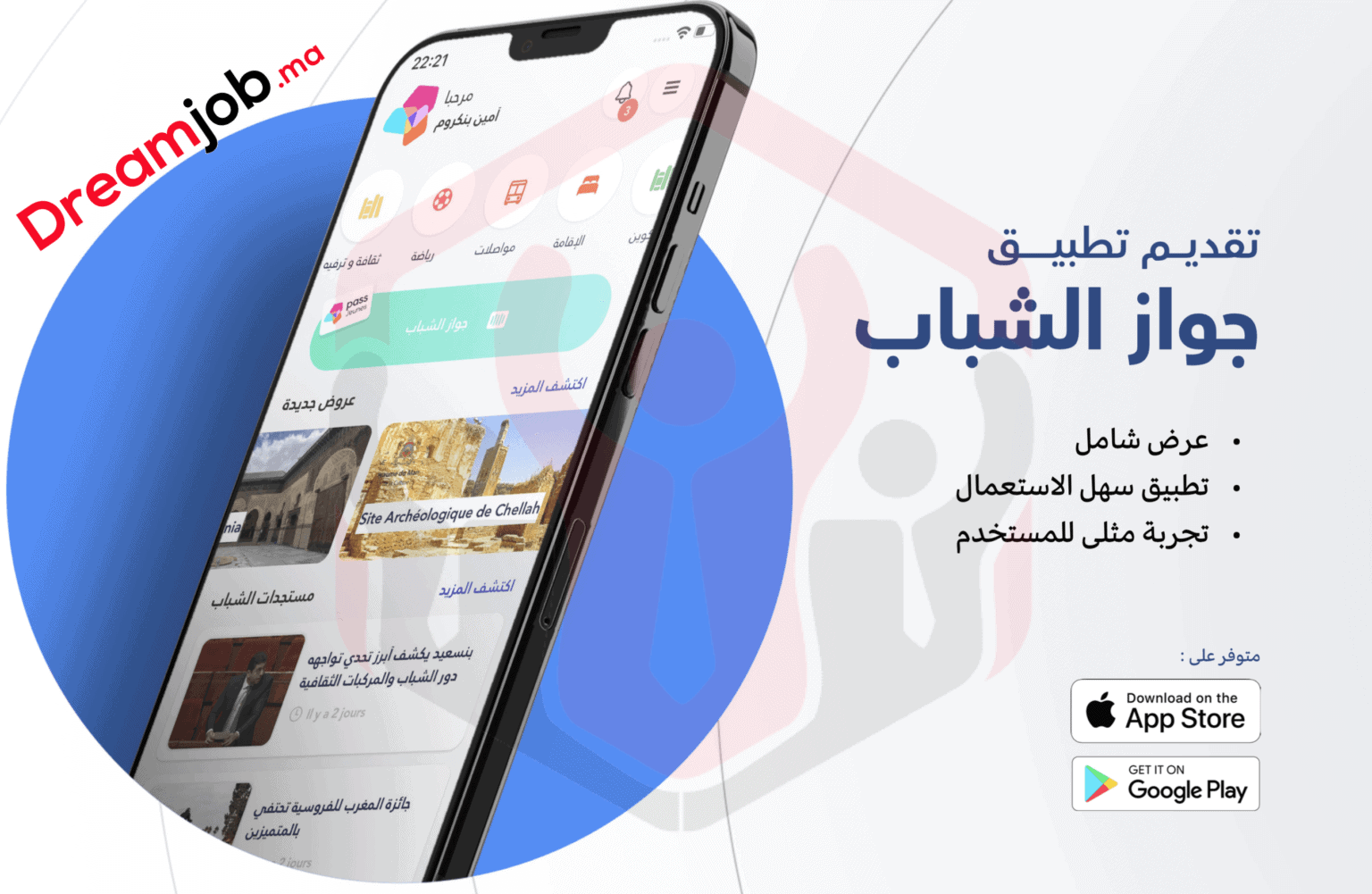 Passjeunes.ma 2023 - التسجيل للاستفادة من جواز الشباب 3 Pass Jeunes Passjeunes.ma 2023 - التسجيل للاستفادة من جواز الشباب