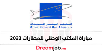 مباراة المكتب الوطني للمطارات 2023