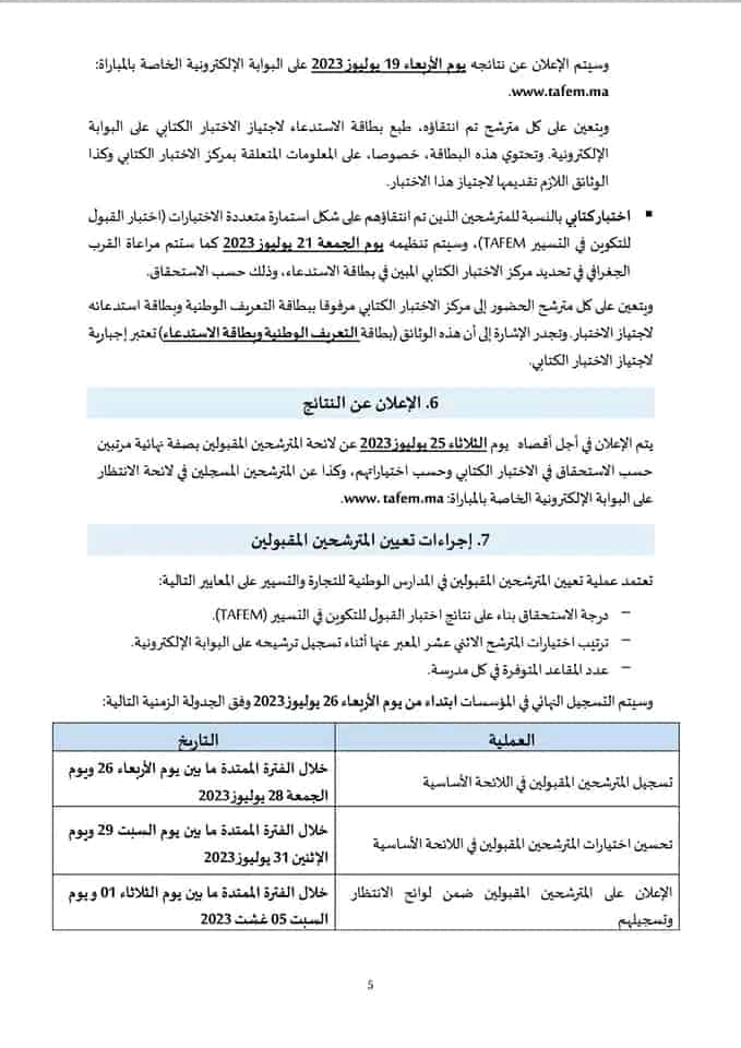 Inscription Concours ENCG TAFEM 2023 2024 5 Inscription Concours ENCG TAFEM 2023 2024 5