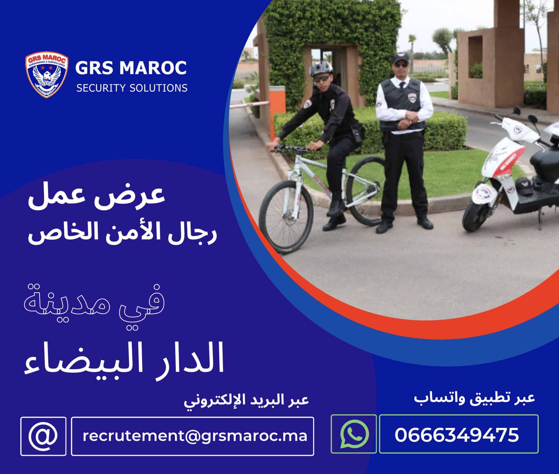 GRS Maroc recrute des Agents de Sécurité