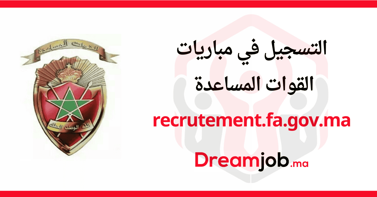 recrutement.fa.gov.ma 2025 التسجيل في القوات المساعدة