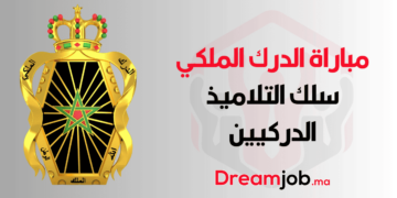 مباراة الدرك الملكي