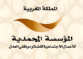 Fondation Mohammadia de la Justice