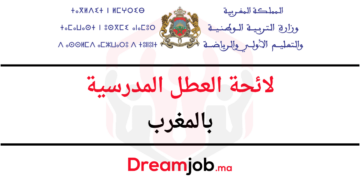 لائحة العطل المدرسية بالمغرب