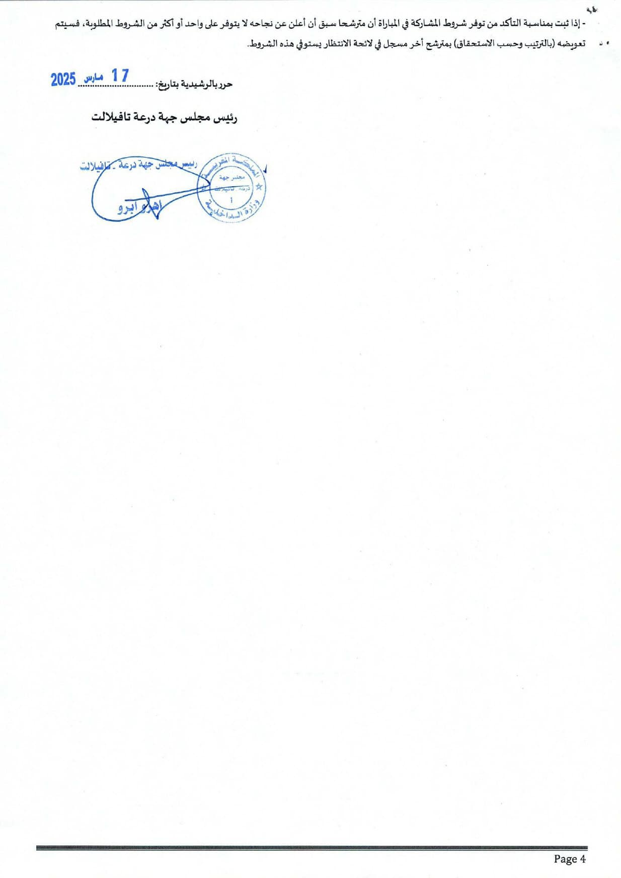 قرار فتح المباراة page 0004 1 Concours Conseil Régional Drâa-Tafilalet 2025 (15 Postes)