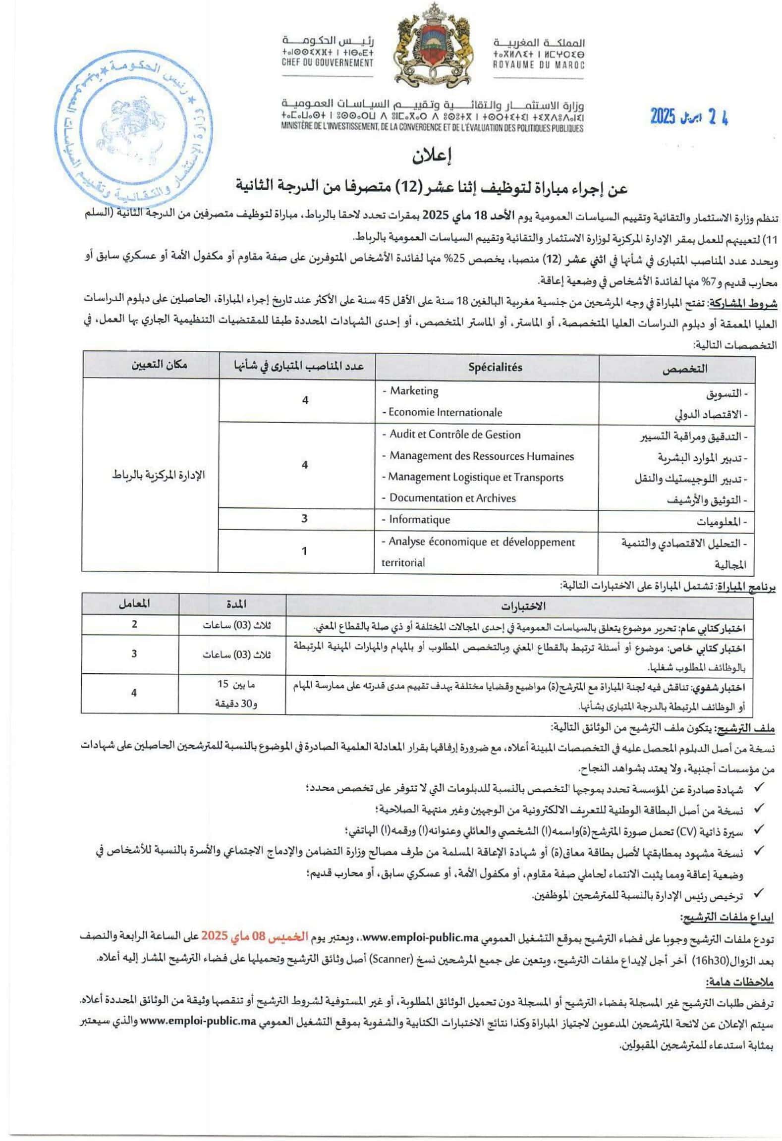 الإعلان 49 1 Concours Ministère de l'Investissement 2025 (22 Postes)