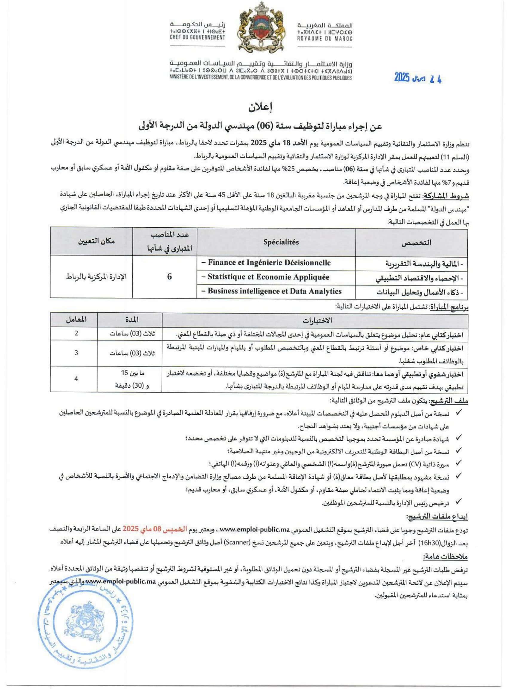 الإعلان 50 1 Concours Ministère de l'Investissement 2025 (22 Postes)
