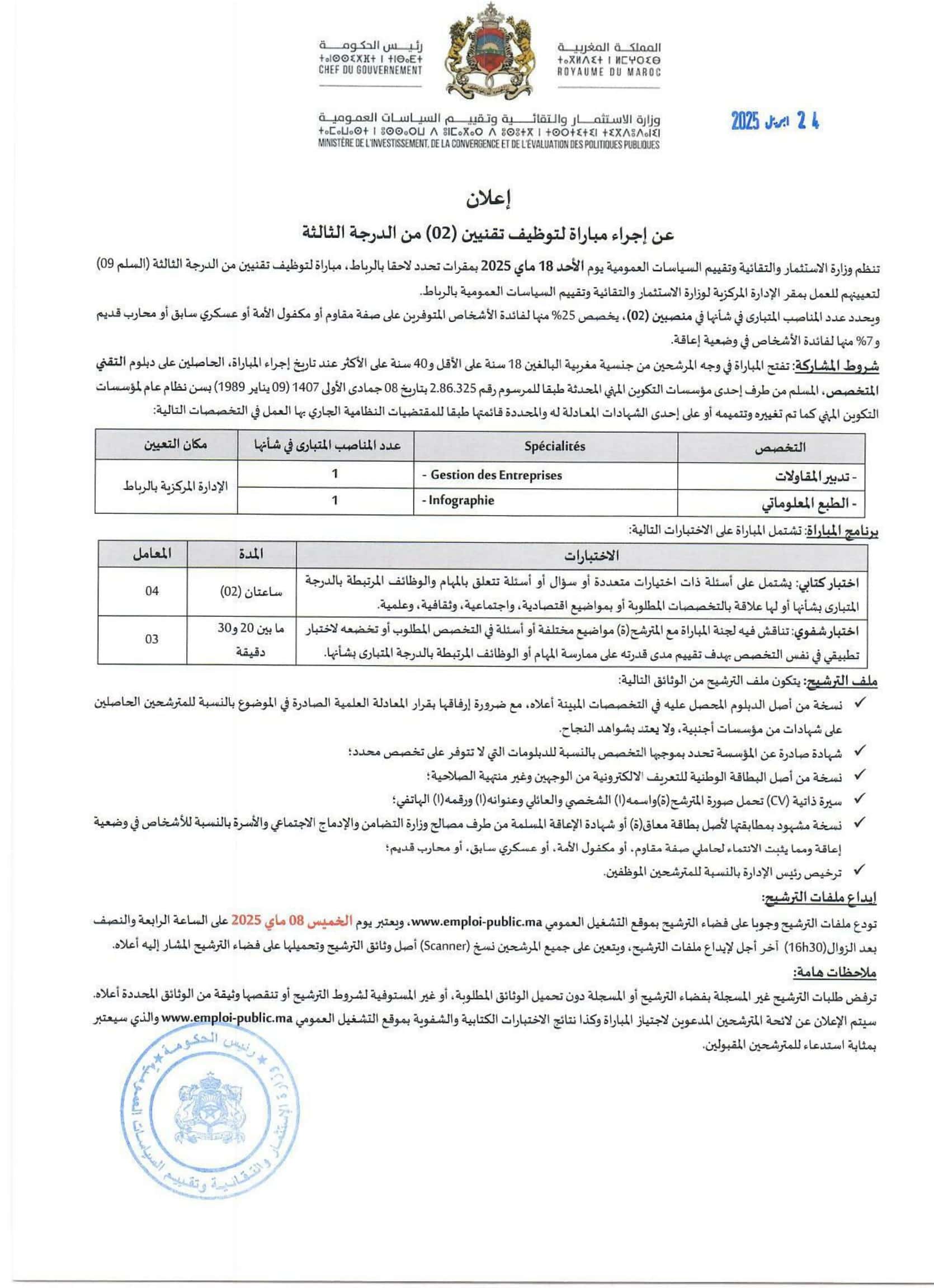 الإعلان 51 1 Concours Ministère de l'Investissement 2025 (22 Postes)