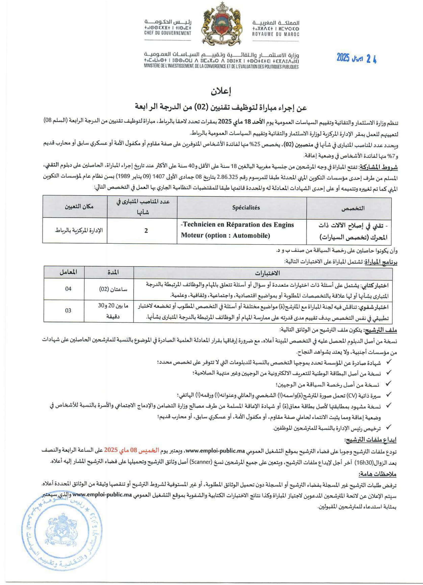 الإعلان 52 1 Concours Ministère de l'Investissement 2025 (22 Postes)